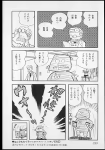 Page 331 of Nagai Go Ecchi Manga Selection - preview thumbnail