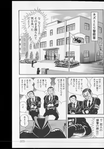 Page 376 of Nagai Go Ecchi Manga Selection - preview thumbnail