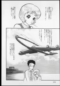 Page 395 of Nagai Go Ecchi Manga Selection - preview thumbnail