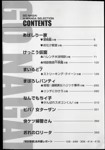 Page 7 of Nagai Go Ecchi Manga Selection - preview thumbnail