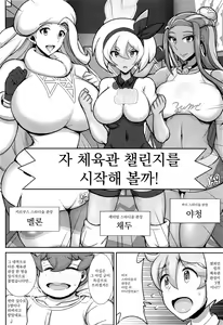 Page 3 of Tanpan Kozou no Oppai Gym Challenge! | 반바지 꼬마의 가슴 체육관 챌린지! - preview thumbnail