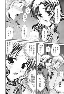 Page 138 of Kimagure My Dear ♡ - preview thumbnail