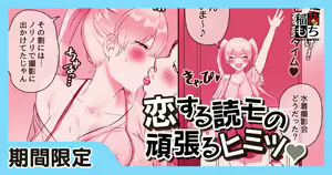 Koisuru Dokumo no Ganbaru Himitsu — hentai manga cover on Fhentai