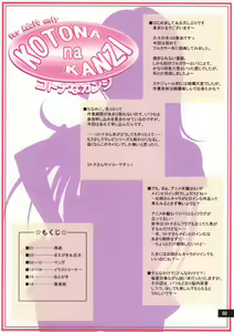 Page 2 of Kotona na Kanzi - preview thumbnail