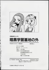 Page 180 of Ankoku Gakushuu Kichi no Soto - preview thumbnail