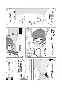 Page 2 of mtr-chan to 〇〇 no Namahame H - preview thumbnail