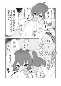 Page 7 of mtr-chan to 〇〇 no Namahame H - preview thumbnail