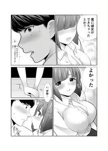 Page 11 of Osananajimi ga Kyonyuu ni Natte Modottekita Ken - preview thumbnail