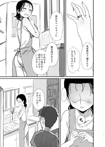 Page 3 of Natsu to Oba-san 3 - preview thumbnail