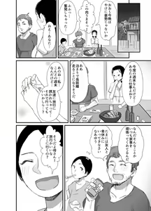 Page 40 of Natsu to Oba-san 3 - preview thumbnail