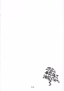 Page 25 of Yotei ha Mitei de Atte Kettei dewanai. 3 - preview thumbnail
