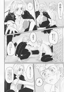Page 19 of Harete Ore no Mon ni Narimashita - preview thumbnail