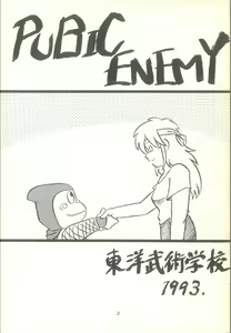 Page 3 of PUBIC ENEMY Vol. 3 - preview thumbnail