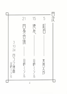 Page 3 of Gettou - preview thumbnail