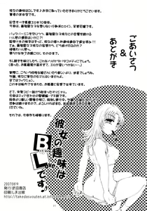 Page 13 of Kanojo no Shumi wa BL desu - preview thumbnail