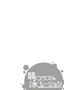 Page 119 of Kyouei Frustration - Swimming Frustration - preview thumbnail
