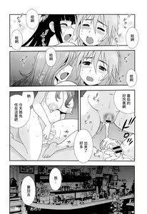 Page 138 of Kimi o Nakasetai | 想要弄哭你 - preview thumbnail