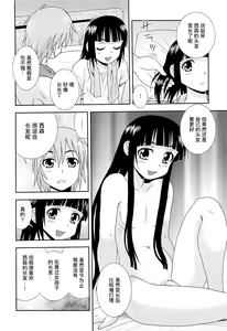 Page 164 of Kimi o Nakasetai | 想要弄哭你 - preview thumbnail