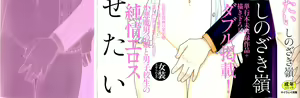 Page 3 of Kimi o Nakasetai | 想要弄哭你 - preview thumbnail