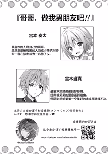 Page 3 of Onii-chan Boku to Tsukiatte!! (decensored) - preview thumbnail