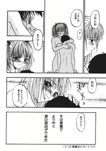 Page 53 of Love♥Junkies - preview thumbnail