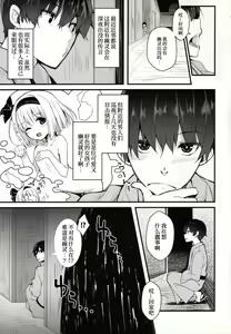 Page 3 of Torokete Kokoro-chan - preview thumbnail