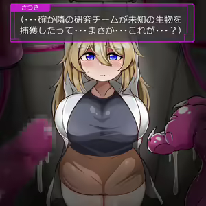 Page 11 of 愛液垂らしてアヘって狂って苗床にされちゃう娘〜たぷたぷおっぱいの女性研究員編〜 - preview thumbnail