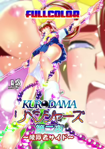 Page 646 of Kurodama Revengers Kanzenhan - preview thumbnail