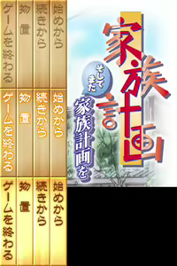Page 164 of Kazoku Keikaku ~Soshite Mata Kazoku Keikaku o~ - preview thumbnail