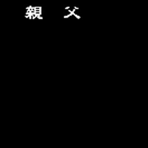 Page 255 of Amai Kankei - preview thumbnail