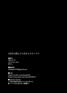 Page 30 of Daisuki na Oshiego to Amatoro Sex - preview thumbnail