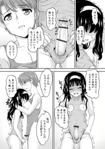 Page 103 of Boku wa Kanojo ni Shiiraretai - preview thumbnail