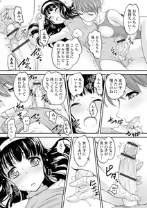 Page 105 of Boku wa Kanojo ni Shiiraretai - preview thumbnail