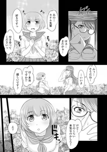 Page 132 of Boku wa Kanojo ni Shiiraretai - preview thumbnail