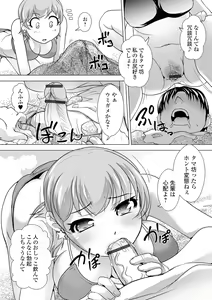 Page 177 of Boku wa Kanojo ni Shiiraretai - preview thumbnail