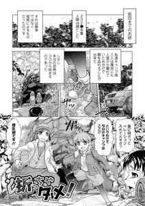 Page 191 of Boku wa Kanojo ni Shiiraretai - preview thumbnail