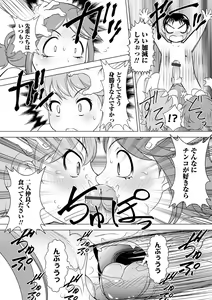 Page 207 of Boku wa Kanojo ni Shiiraretai - preview thumbnail