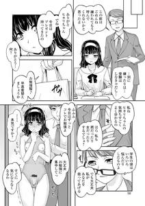 Page 98 of Boku wa Kanojo ni Shiiraretai - preview thumbnail