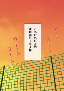 Page 139 of Tomogui!! - preview thumbnail