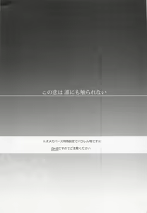 Page 2 of Kono Koi wa Dare ni mo Furerarenai - preview thumbnail