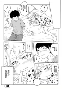 Page 16 of Hontou no Kimochi wa Yume no Naka - preview thumbnail