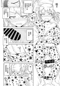 Page 2 of Hontou no Kimochi wa Yume no Naka - preview thumbnail