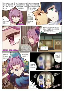 Page 3 of 璃月の特殊审讯（甘雨） - preview thumbnail