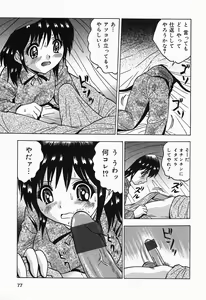 Page 77 of Shitataru Shiruana - preview thumbnail