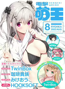 Dengeki Moeoh 2022-08 — hentai manga cover on Fhentai