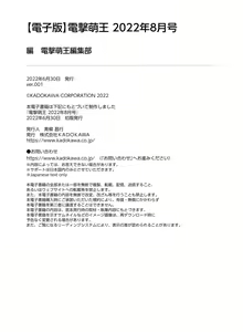 Page 147 of Dengeki Moeoh 2022-08 - preview thumbnail