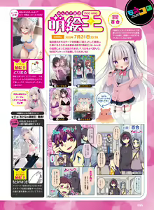 Page 59 of Dengeki Moeoh 2022-08 - preview thumbnail