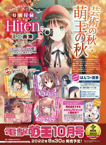 Page 84 of Dengeki Moeoh 2022-08 - preview thumbnail