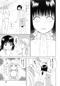 Page 81 of F no Megami - Ge - preview thumbnail