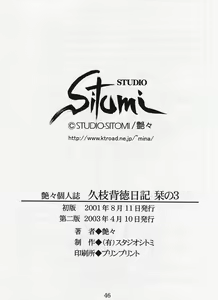Page 45 of Hisae Haitoku Nikki Shiori no 3 - preview thumbnail